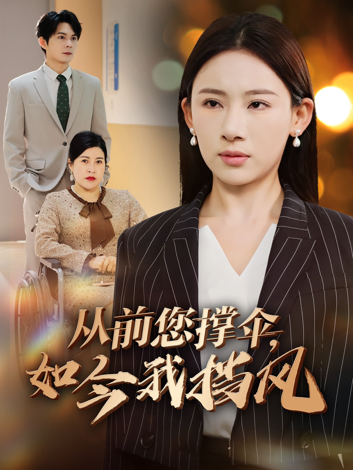 溫阮霍寒年
