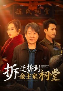 農(nóng)民伯伯和媳婦兒