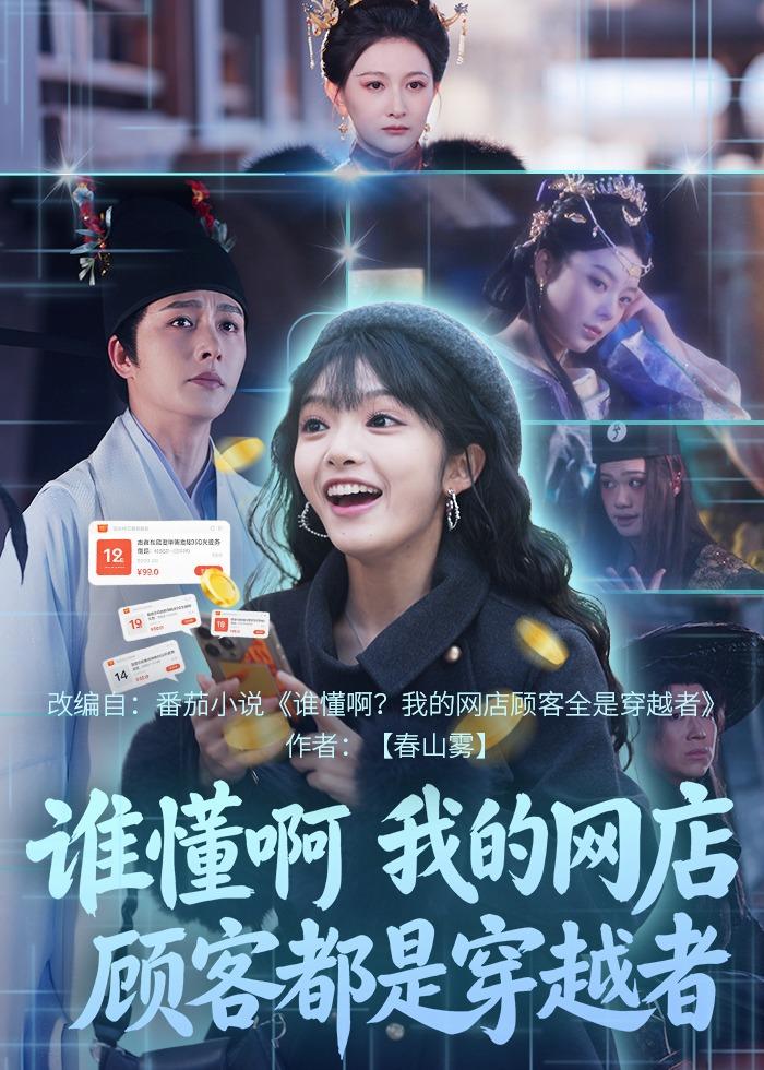 誰(shuí)懂啊，我的網(wǎng)店顧客都是穿越者