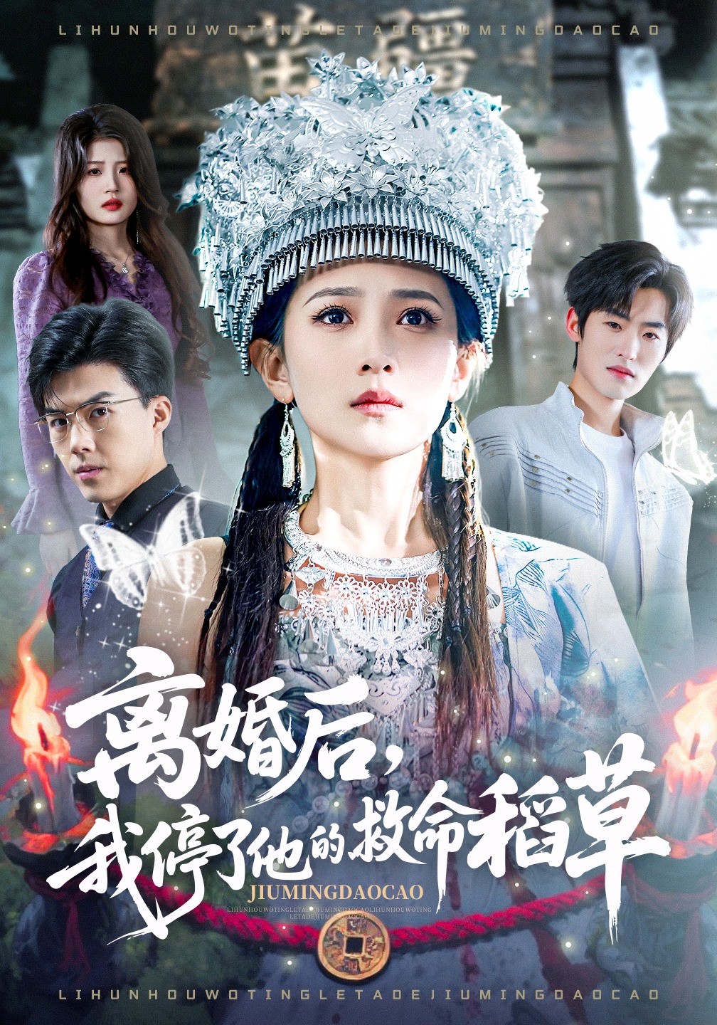 離婚后，我停了他的救命稻草
