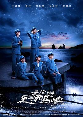 星空下的黑潮島嶼