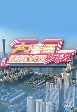 趙大寶和蘇湄