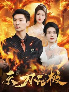 一個好媽媽3中字光頭強(qiáng)