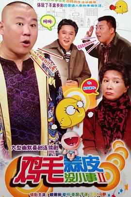 女警劫難記4