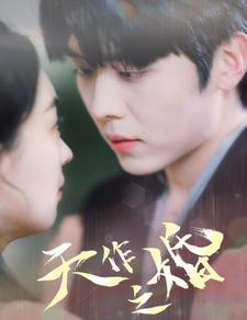 強(qiáng)歡成愛免費(fèi)閱讀