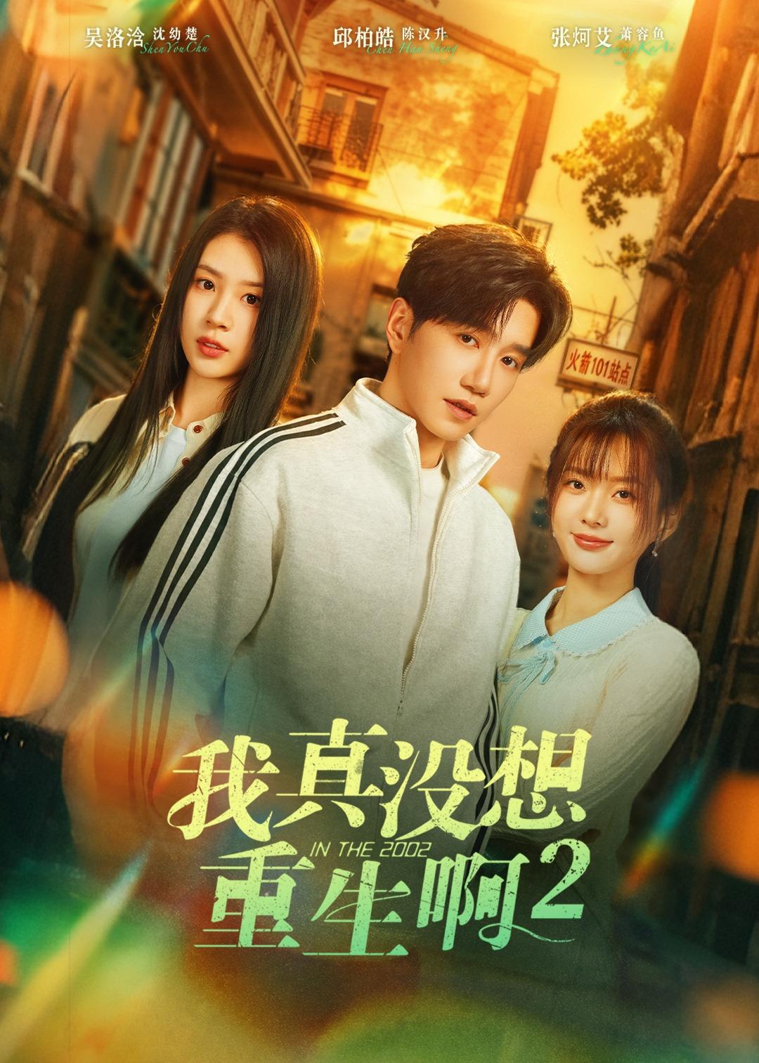我真沒(méi)想重生啊2