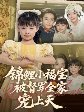 衛(wèi)老爹的小船第52集視頻