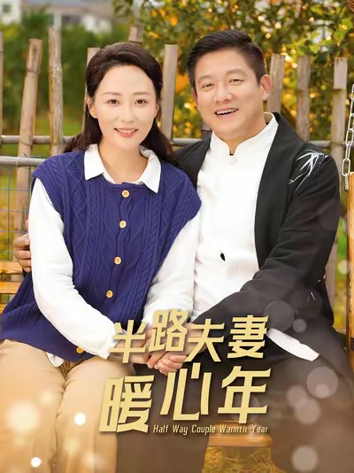 狂野小農(nóng)民完整版電視劇下載
