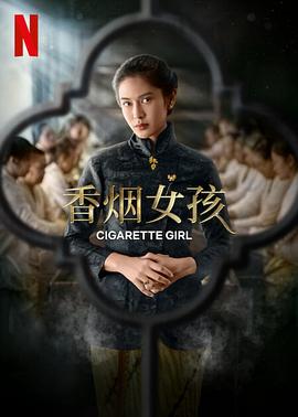 大團圓高芳高潔宋明
