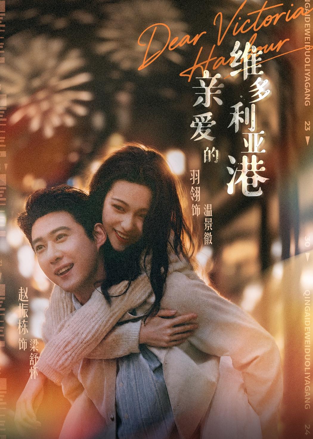 親愛(ài)的維多利亞港