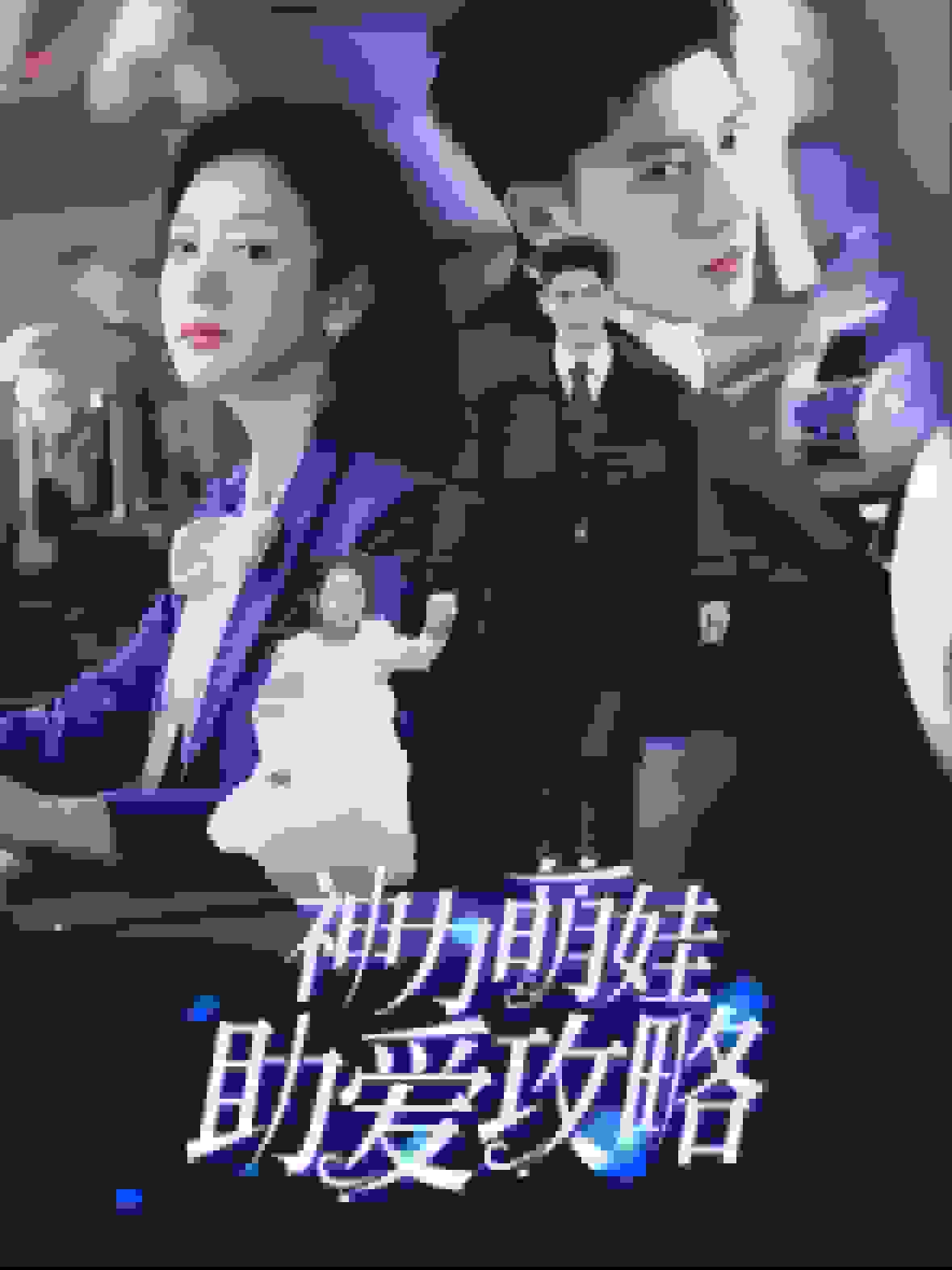 新岳亂合集目錄500倫