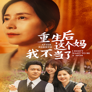 《輪到你了》未刪版