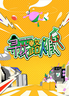 取悅朕朕會(huì)考慮放了他