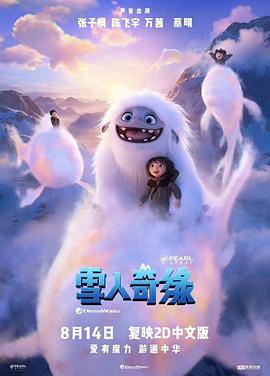 雪人奇緣（國語）