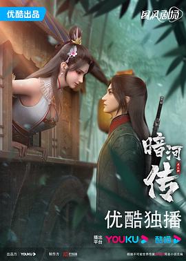 暗河傳動(dòng)畫版