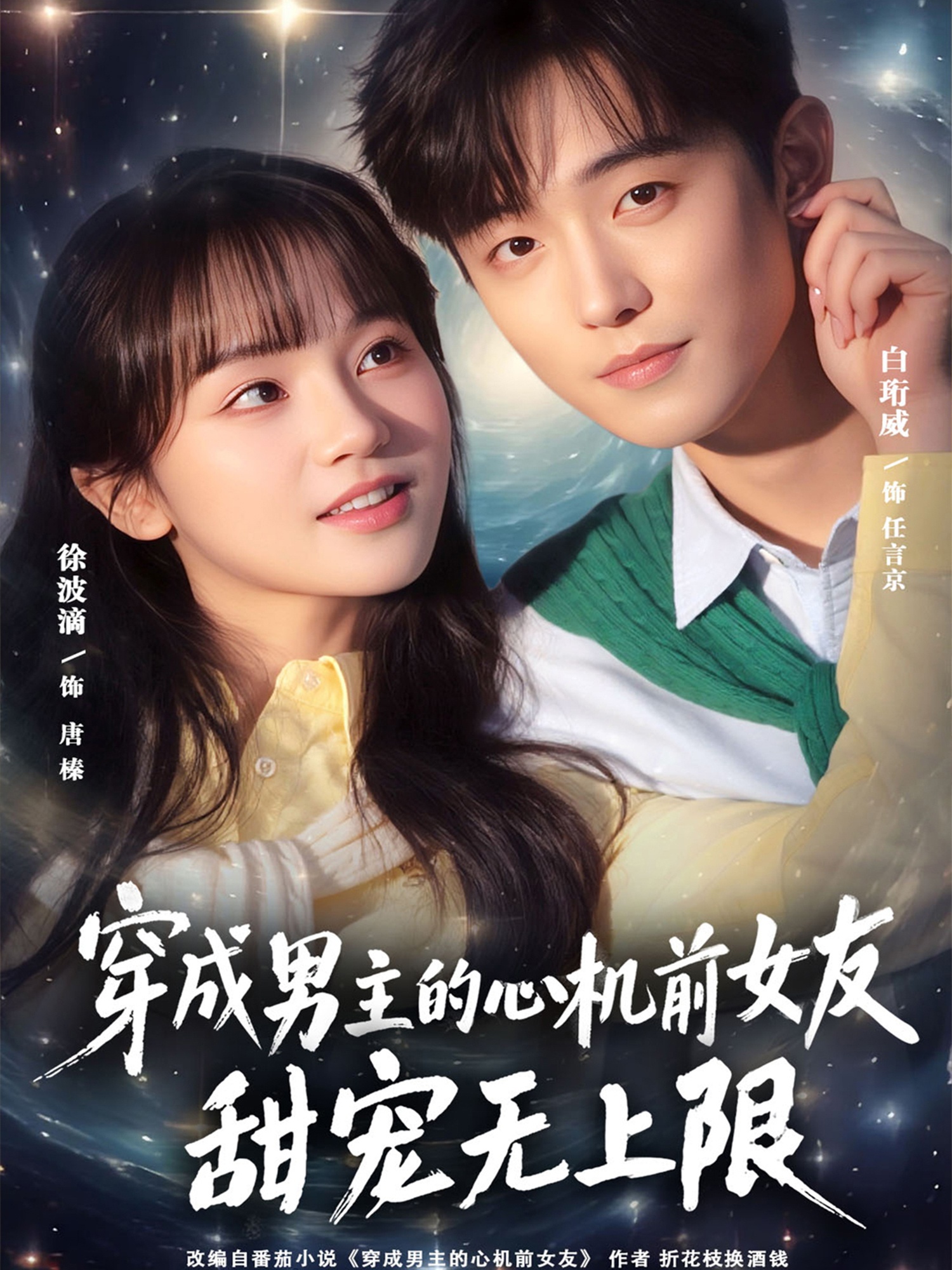 穿成男主的心機(jī)前女友甜寵無(wú)上限