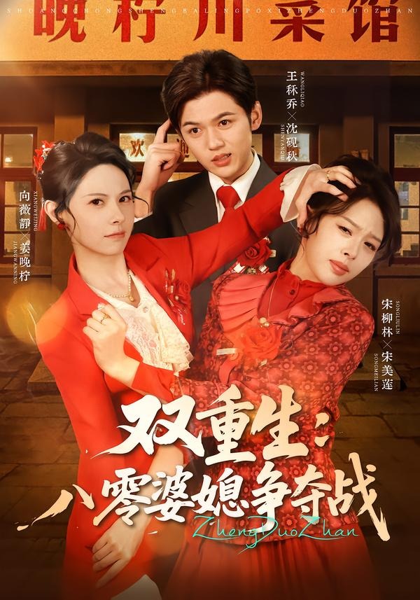 雙重生八零婆媳爭(zhēng)奪戰(zhàn)