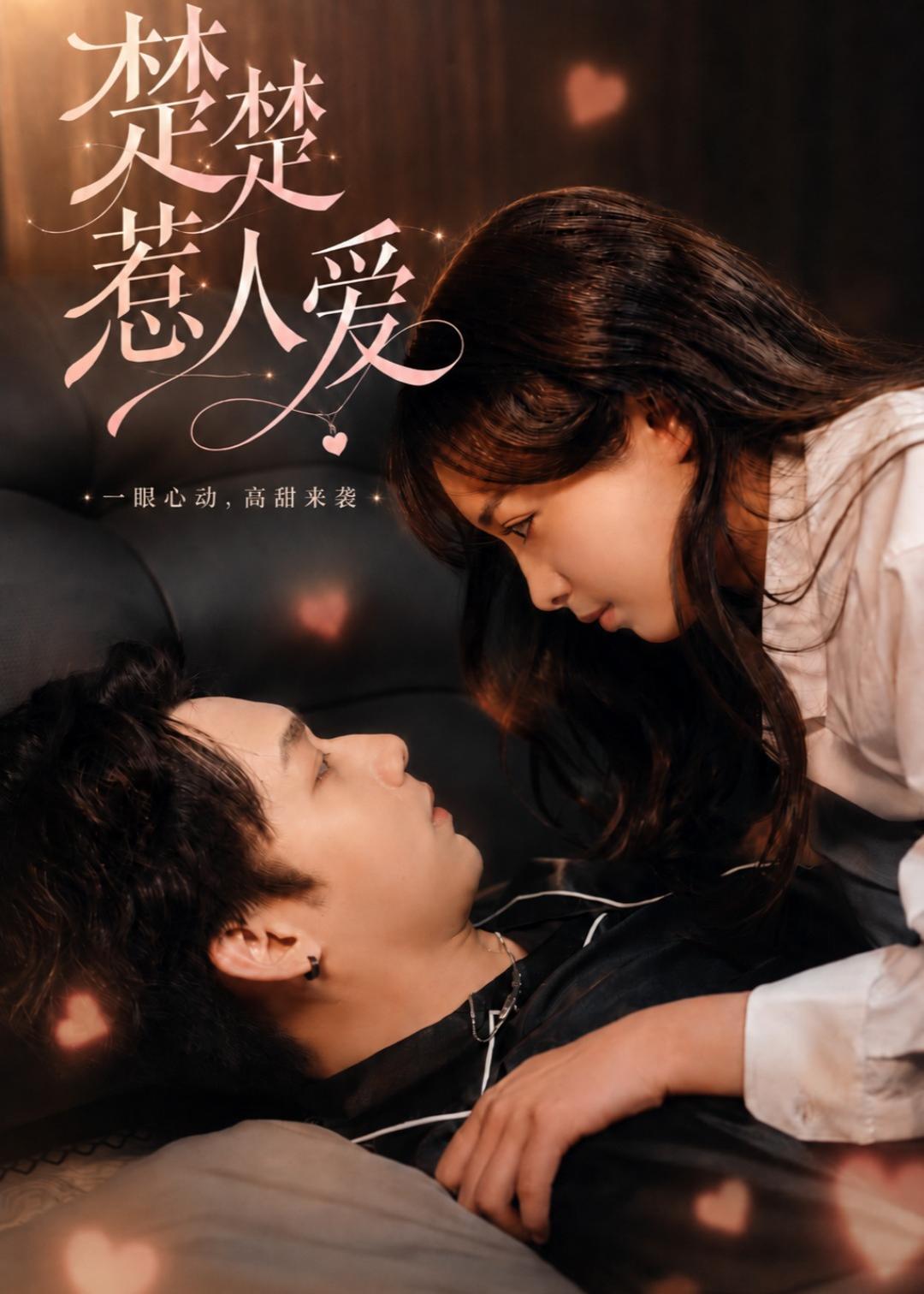 楚楚惹人愛(ài)
