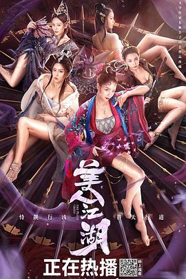玉勢耽美
